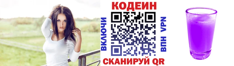 Кодеиновый сироп Lean Purple Drank Качканар